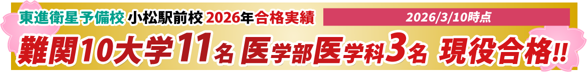 2026年合格実績